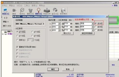 分区工具 分区工具
