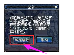 解除安全模式 解除安全模式