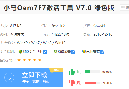 激活工具 激活工具