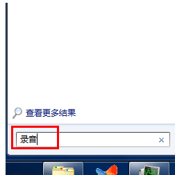 1504075475512508.png 电脑录音
