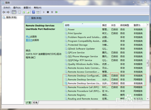 打开远程桌面服务 打开远程桌面服务