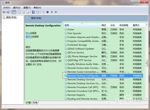 打开远程桌面服务 打开远程桌面服务