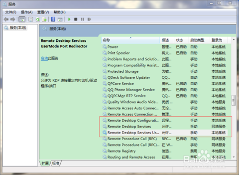 怎么打开远程桌面服务 怎么打开远程桌面服务
