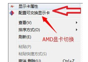 切换独立显卡 切换独立显卡