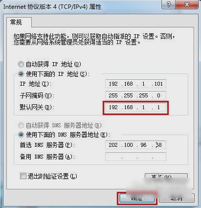 设置默认网关 设置默认网关
