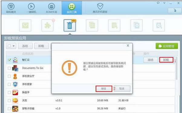 手机自带软件 手机自带软件