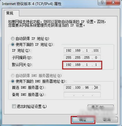 默认网关 默认网关