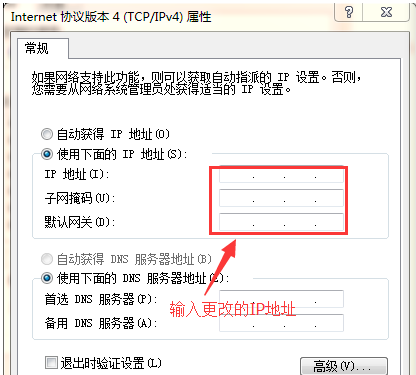 改ip地址 改ip地址