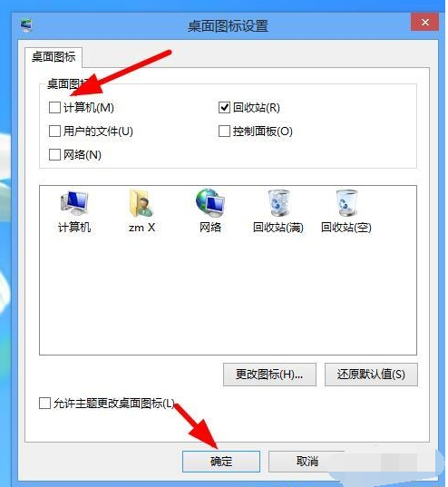图标不见了 图标不见了