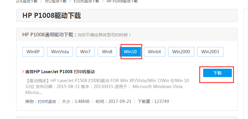 惠普打印机 惠普打印机