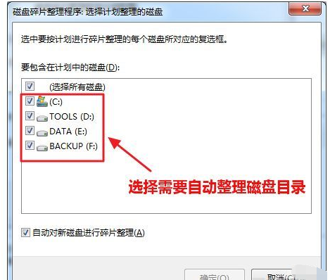 整理碎片 整理碎片