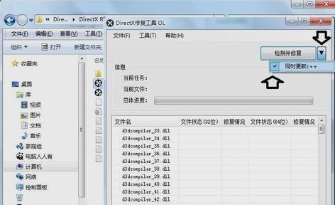 directx修复工具 directx修复工具