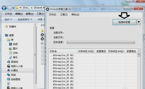 directx修复工具 directx修复工具