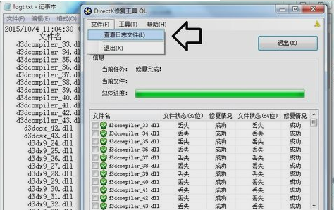 directx修复工具 directx修复工具