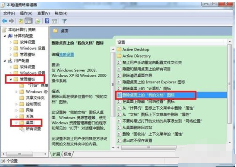 我的文档不见了 我的文档不见了