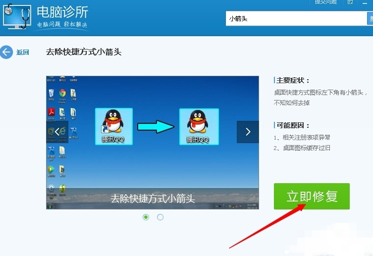 取消快捷方式箭头 取消快捷方式箭头