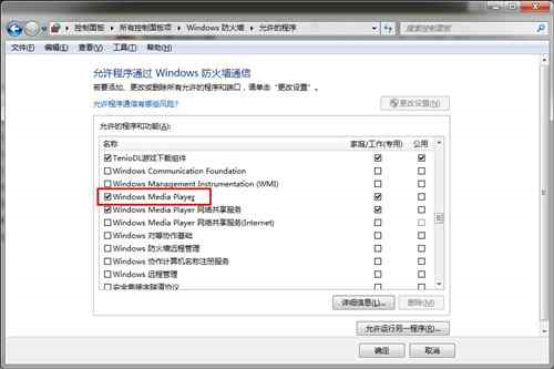 win7防火墙 win7防火墙