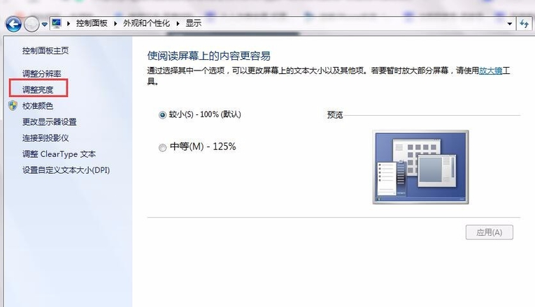 电脑屏幕亮度怎么调 电脑屏幕亮度怎么调