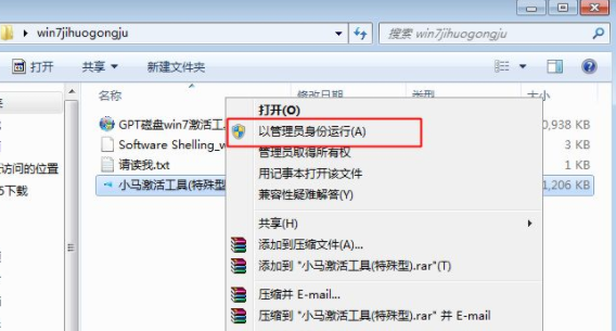 win7小马激活工具 win7小马激活工具