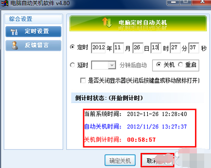 电脑自动关机设置 电脑自动关机设置