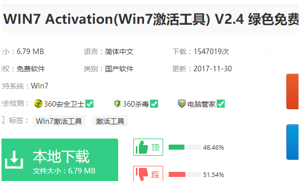 使用激活工具激活win7 使用激活工具激活win7