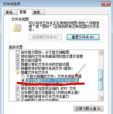win7怎么显示隐藏文件 win7怎么显示隐藏文件