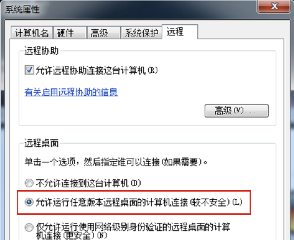 远程桌面连接 远程桌面连接