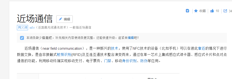 什么是nfc 什么是nfc