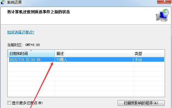 win7怎么还原系统 win7怎么还原系统