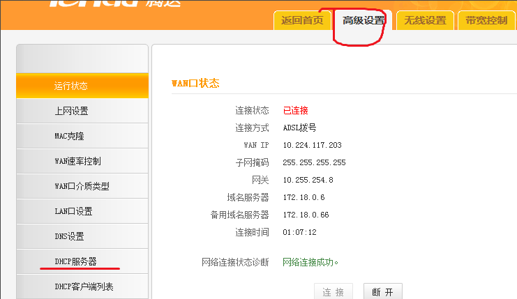打开dhcp 打开dhcp