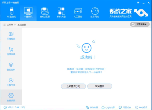 系统安装 系统安装