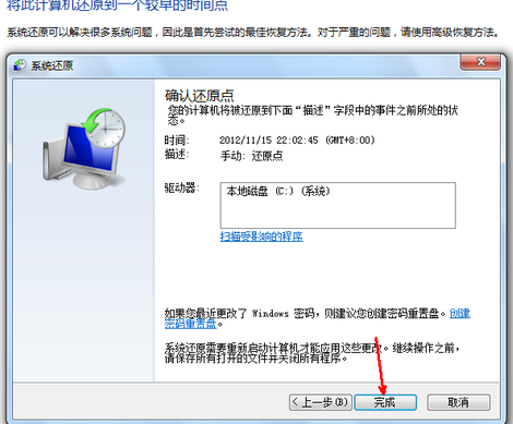 win7如何一键还原 win7如何一键还原
