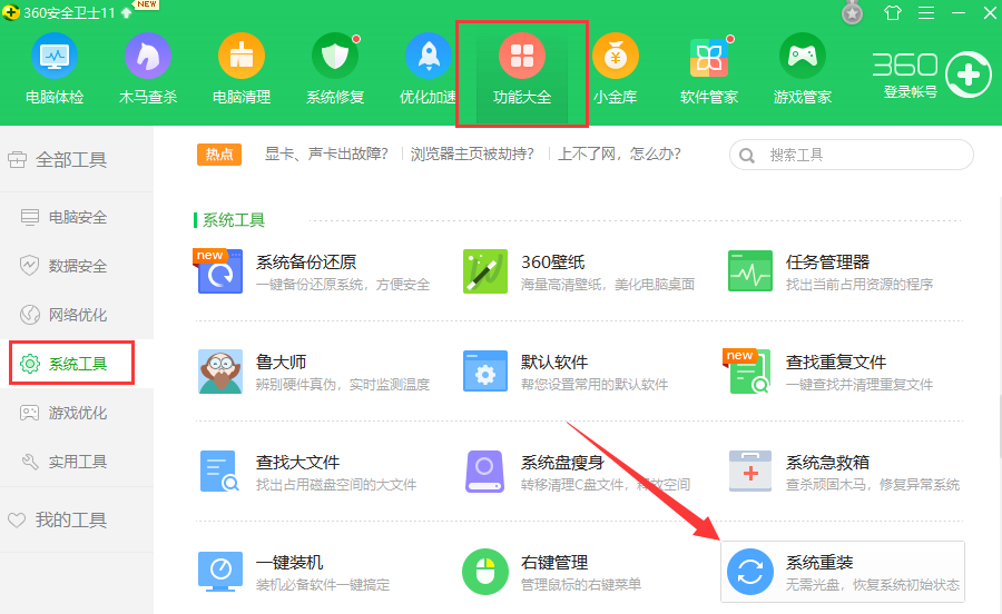 360系统重装 360系统重装