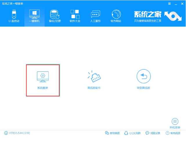 一键重装 一键重装