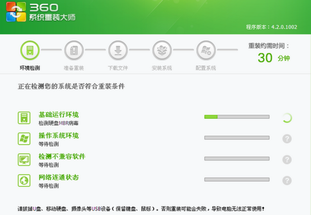 重装系统 重装系统