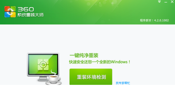 360装机大师 360装机大师