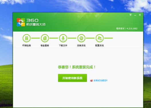 重装系统 重装系统