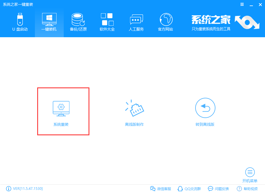 重装系统 重装系统