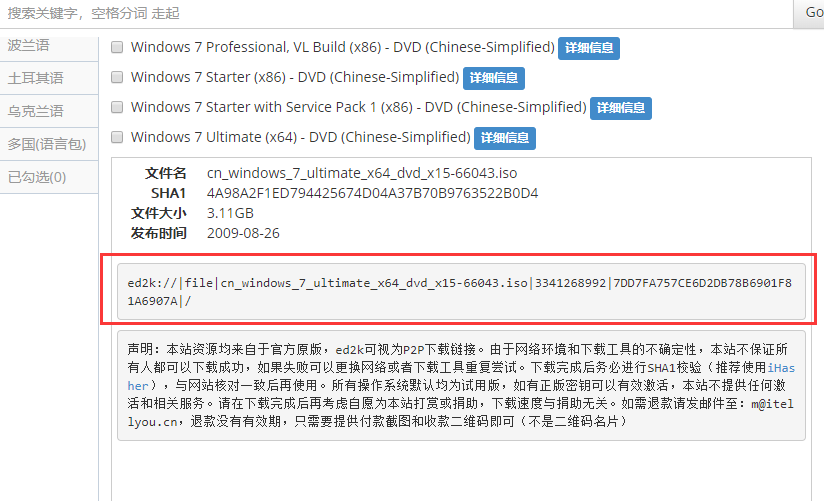 官网下载win7 官网下载win7