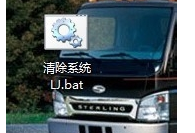 一键清除 一键清除