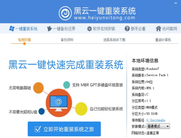 重装系统 重装系统