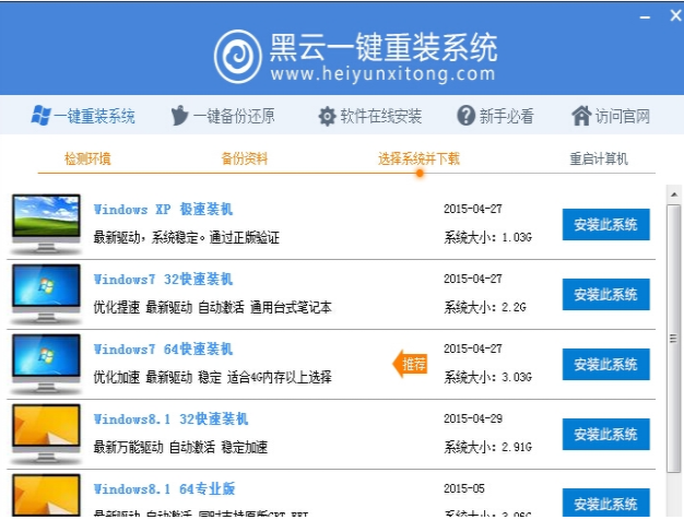 一键重装系统 一键重装系统
