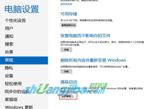 图示：常规&mdash;高级启动